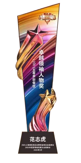 卓越领袖人物奖