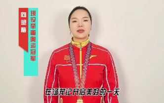 三餐四季 早餐汤笼记 奥运冠军送祝福